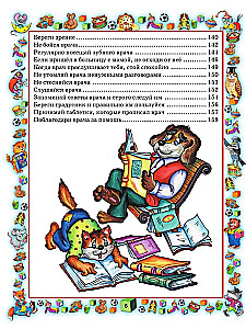 Правила поведения для воспитанных детей