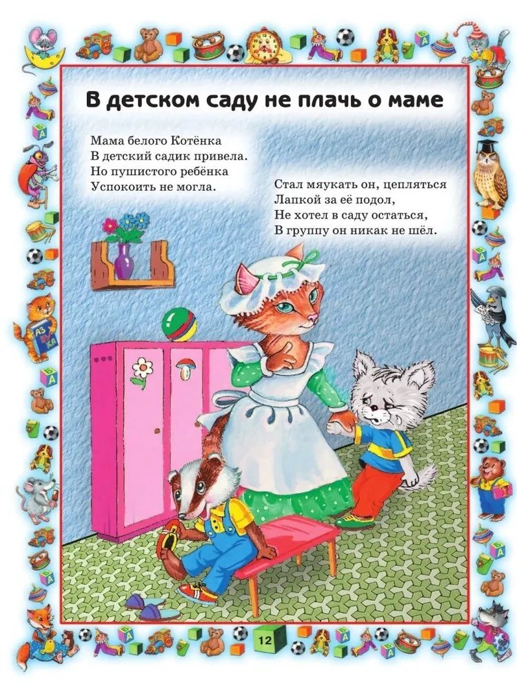 Правила поведения для воспитанных детей