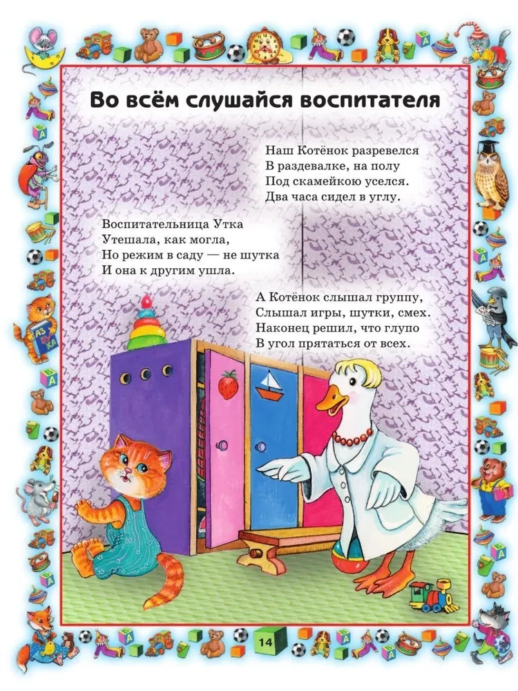 Правила поведения для воспитанных детей