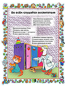 Правила поведения для воспитанных детей