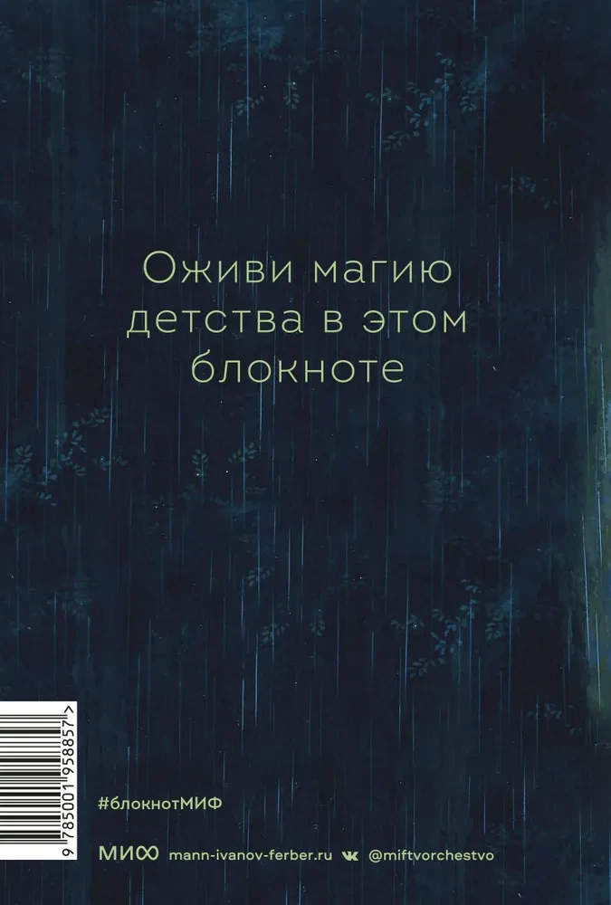 Заметить чудо. Блокнот