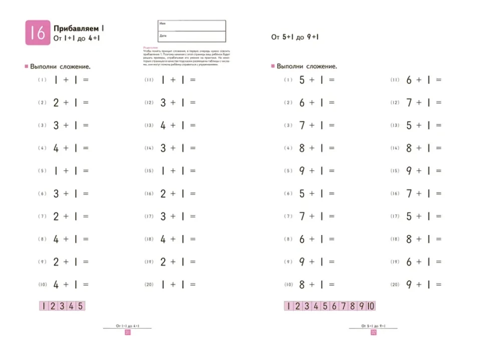 Kumon. Учимся складывать. Простые примеры