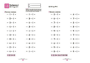 Kumon. Учимся складывать. Простые примеры