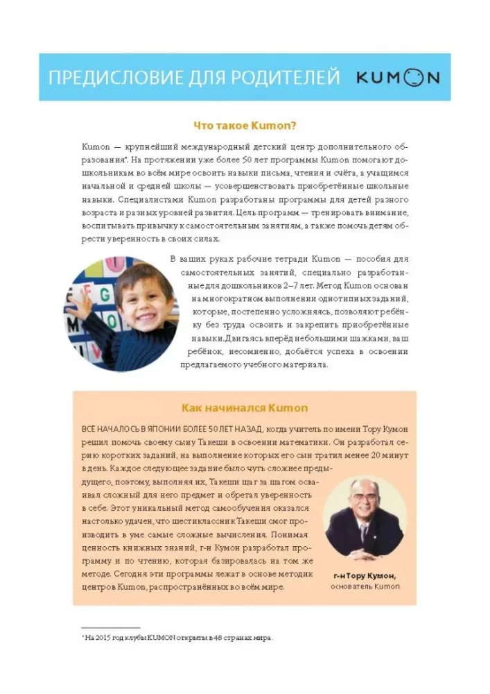 Kumon. Волшебные линии