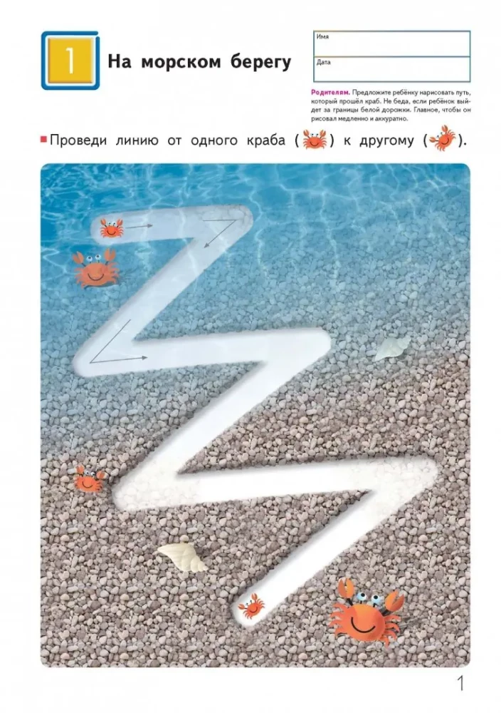 Kumon. Волшебные линии