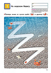 Kumon. Волшебные линии