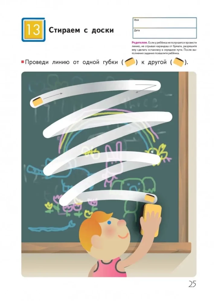 Kumon. Волшебные линии