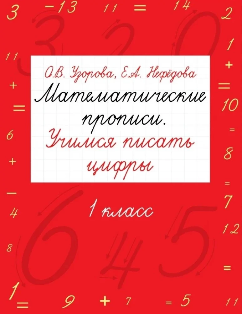 Matemātiskās rakstīšanas. Mācāmies rakstīt ciparus. 1. klase