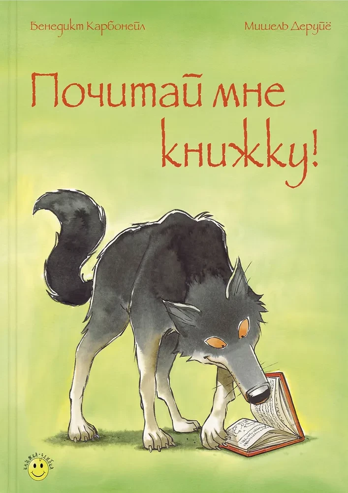 Cik labi ir mācēt lasīt! Dāvanu komplekts no 3 grāmatām