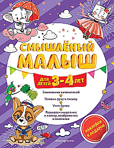 Gudrais mazulis. Bērniem no 3-4 gadiem (ar uzlīmēm)