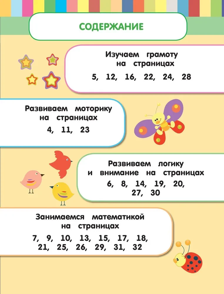 Gudrais mazulis. Bērniem no 3-4 gadiem (ar uzlīmēm)