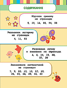 Gudrais mazulis. Bērniem no 3-4 gadiem (ar uzlīmēm)