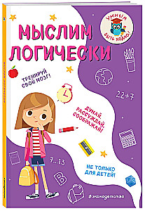 Mēslo loģiski