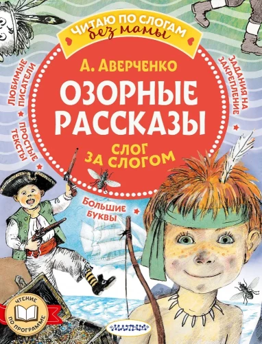Jautrie stāsti. Slogs pēc sloga