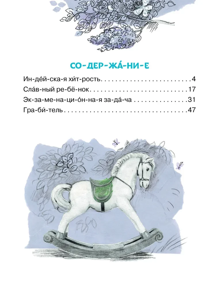 Jautrie stāsti. Slogs pēc sloga