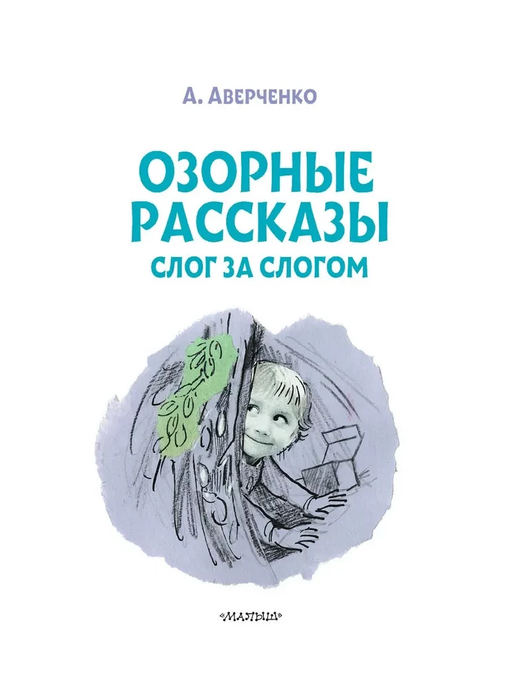 Jautrie stāsti. Slogs pēc sloga