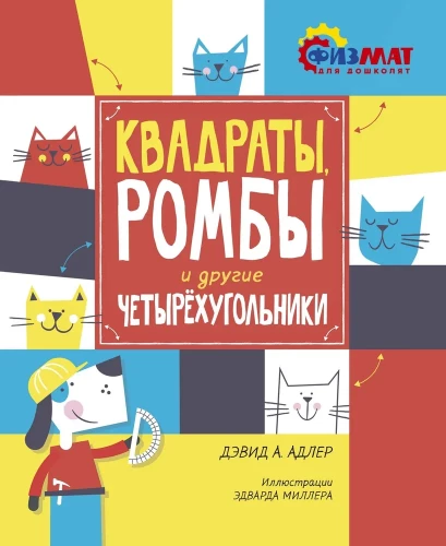 Kvadrāti, rombi un citi četrstūri