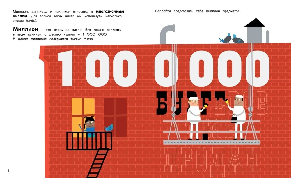 Miljons, miljards, triljons. Skaitļu milžu noslēpumi