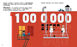 Miljons, miljards, triljons. Skaitļu milžu noslēpumi
