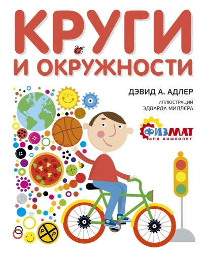Kruģi un aplīši