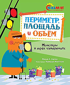 Perimetrs, platība un tilpums. Monstri trīs dimensijās