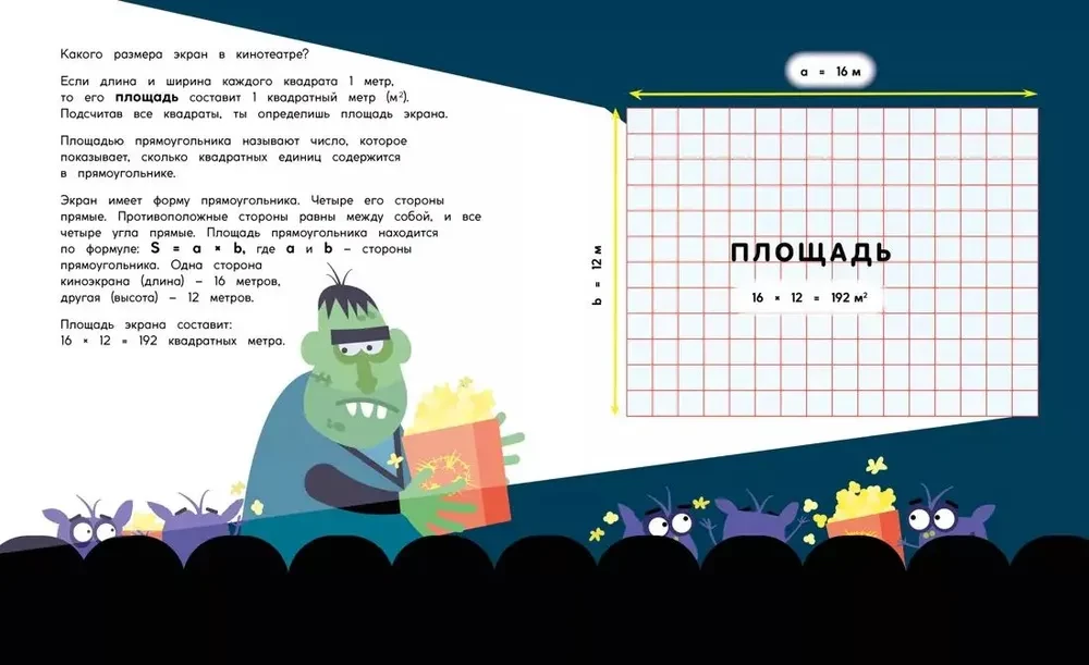 Perimetrs, platība un tilpums. Monstri trīs dimensijās