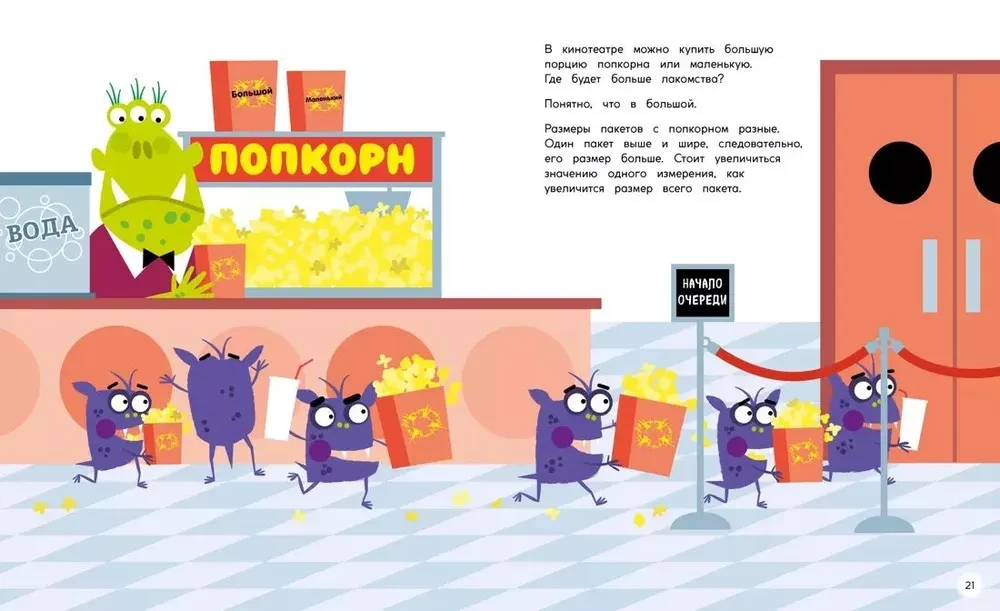 Perimetrs, platība un tilpums. Monstri trīs dimensijās