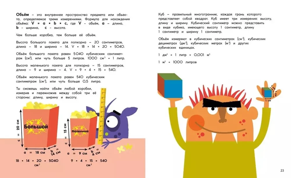 Perimetrs, platība un tilpums. Monstri trīs dimensijās