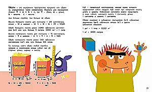 Perimetrs, platība un tilpums. Monstri trīs dimensijās
