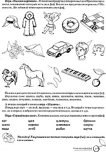 Mācām skaņas [š], [ž]. Mājas logopēdiskā burtnīca bērniem no 5-7 gadiem