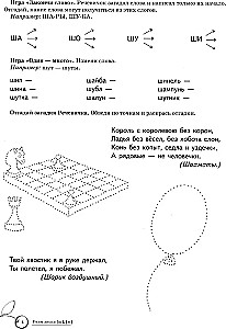 Mācām skaņas [š], [ž]. Mājas logopēdiskā burtnīca bērniem no 5-7 gadiem