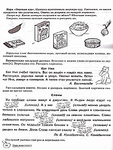 Mācām skaņas (l), (l`). Mājas logopēdiskā burtnīca bērniem no 5-7 gadiem