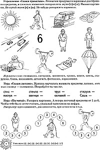 Mācām skaņas S-Š, Z-Ž, S-Č, Č-C, Šč-S'. Mājas logopēdiskā burtnīca bērniem no 5-7 gadiem