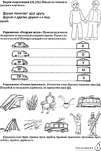 Mācām skaņas R, Rj. Mājas logopēdiskā darba burtnīca bērniem no 5-7 gadiem