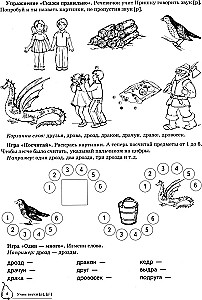 Mācām skaņas R, Rj. Mājas logopēdiskā darba burtnīca bērniem no 5-7 gadiem