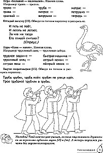 Mācām skaņas R, Rj. Mājas logopēdiskā darba burtnīca bērniem no 5-7 gadiem
