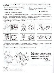 Mācām skaņas [r], [r  ], [l], [l  ]. Mājas logopēdiskā burtnīca bērniem no 5-7 gadiem
