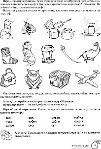 Mācām skaņas [s], [s']. Mājas logopēdiskā darba burtnīca bērniem no 5-7 gadiem