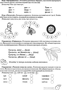 Mācām skaņas [s], [s']. Mājas logopēdiskā darba burtnīca bērniem no 5-7 gadiem