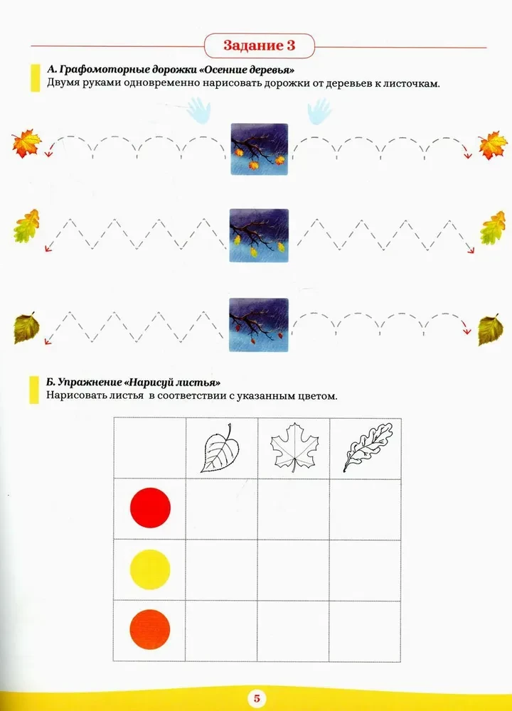 Рабочая тетрадь для предшкольной подготовки. 6-8 лет