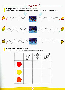 Рабочая тетрадь для предшкольной подготовки. 6-8 лет