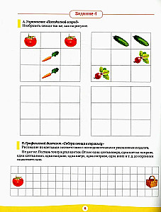 Рабочая тетрадь для предшкольной подготовки. 6-8 лет
