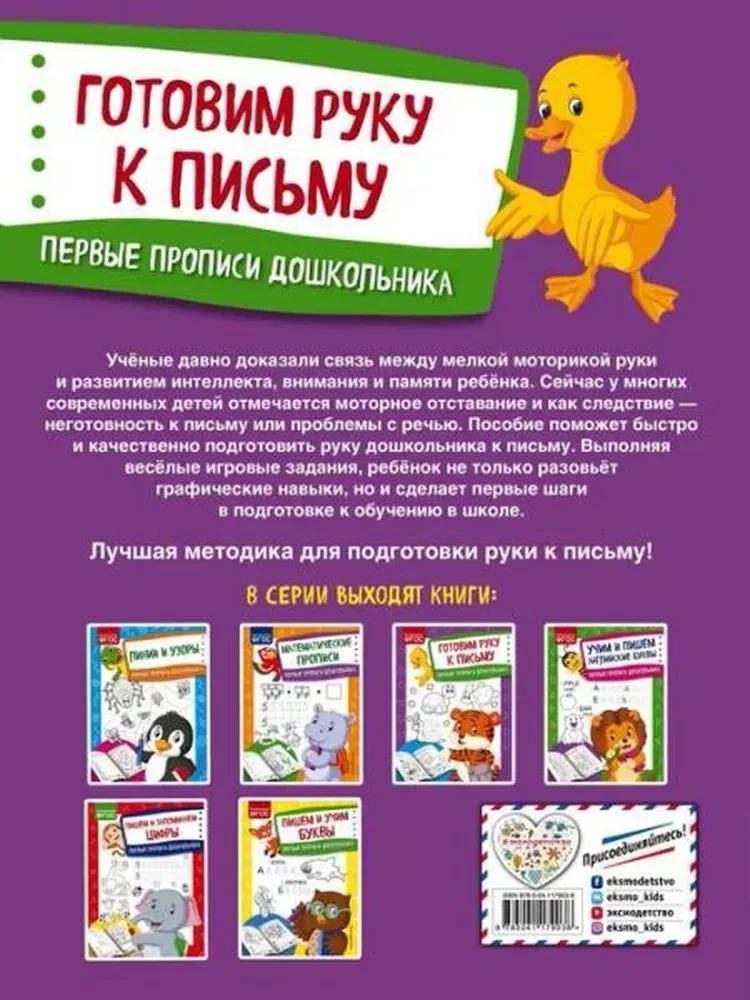 Готовим руку к письму