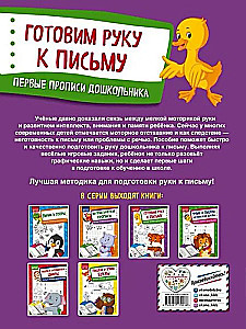 Готовим руку к письму