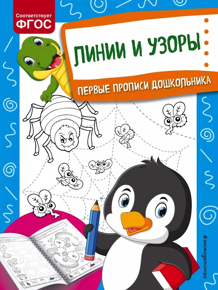 Līnijas un raksti