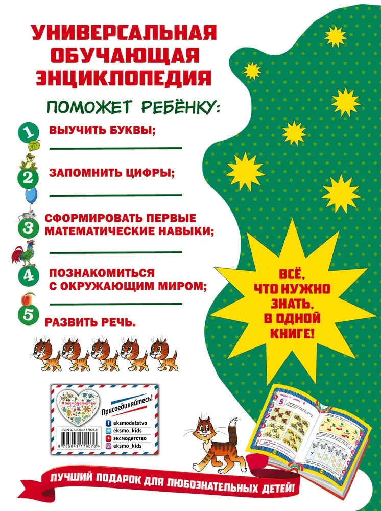 Lielā bērna zināšanu grāmata