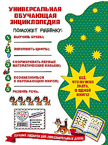 Lielā bērna zināšanu grāmata