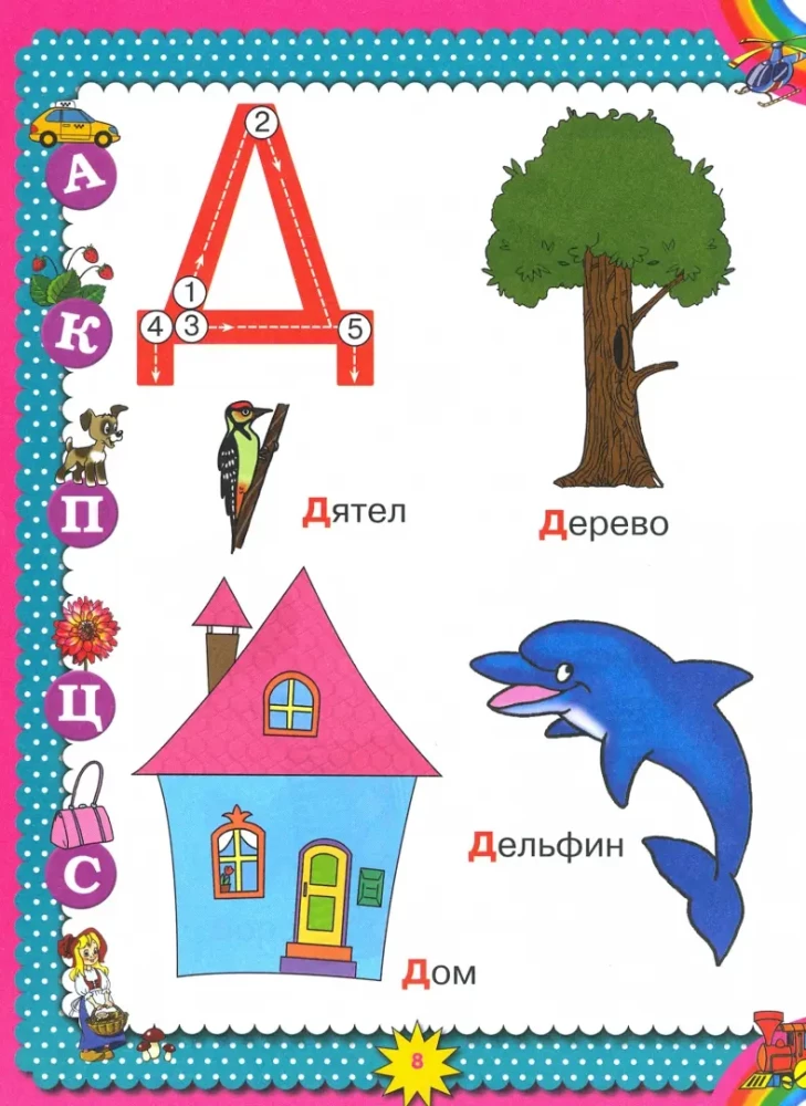 Lielā bērna zināšanu grāmata