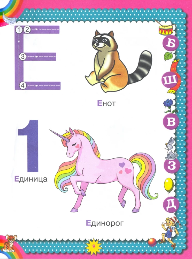 Lielā bērna zināšanu grāmata