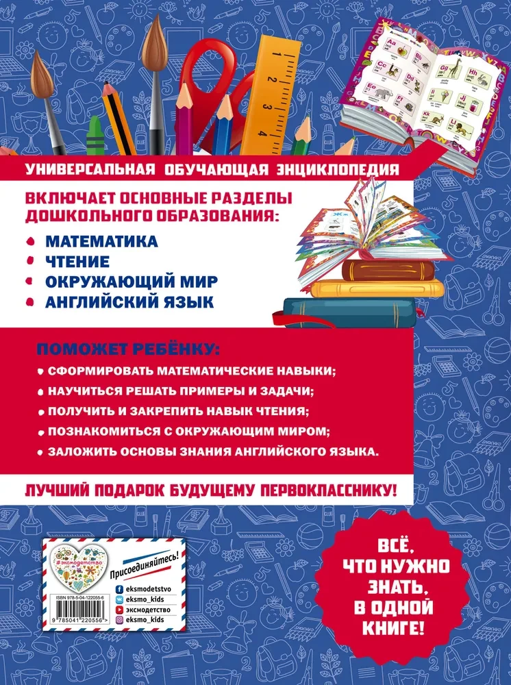 Liela grāmata skolas sagatavošanai
